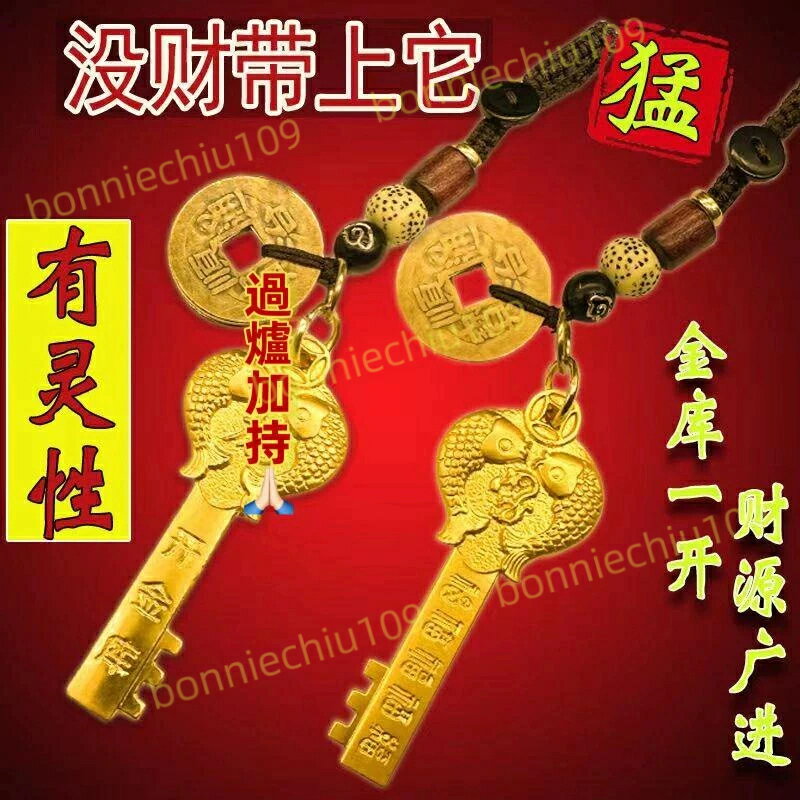 紫南宮過爐開光 黃銅金鑰匙 招財 開金庫 十二生肖金鑰匙 五帝錢金鑰匙 鑰匙扣 汽車鑰匙鏈 掛件 男女飾品
