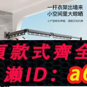 【臺灣公司 可開發票】折疊晾衣架壁掛式免打孔伸縮晾衣架家用陽臺室內室外隱形晾衣神器