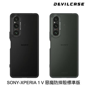 DEVILCASE-SONY-XPERIA 1 V防摔保護殼標準版【最高點數22%點數回饋】