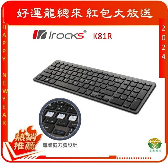 i-Rocks IROCKS 艾芮克 K81R 2.4GHz 超輕薄 剪刀腳 無線鍵盤 內建電池 [富廉網]