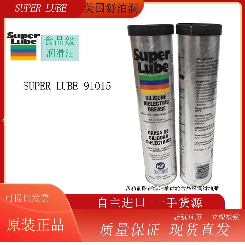 舒伯潤Super Lube 91015矽酮絕緣潤滑脂 塑膠橡膠金屬保養潤滑油[領邦五金配件]