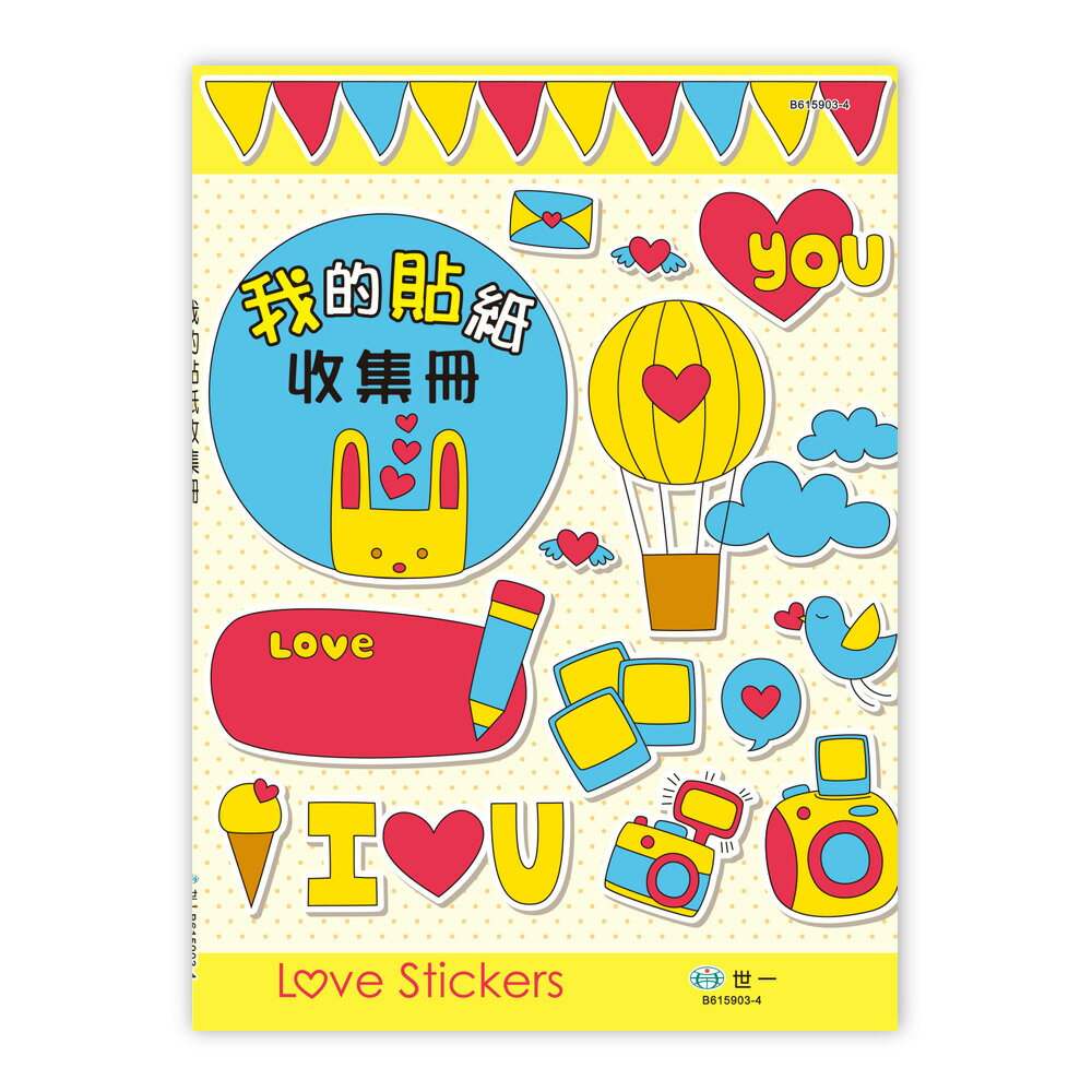 16K我的貼紙收集冊 幻想世界【九乘九購物網】