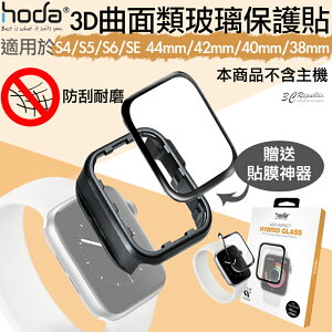 Hoda 3D 曲面 類玻璃 保護貼 適用於Apple Watch S4/S5/S6/SE 38 40 42 44mm【APP下單最高22%點數回饋】