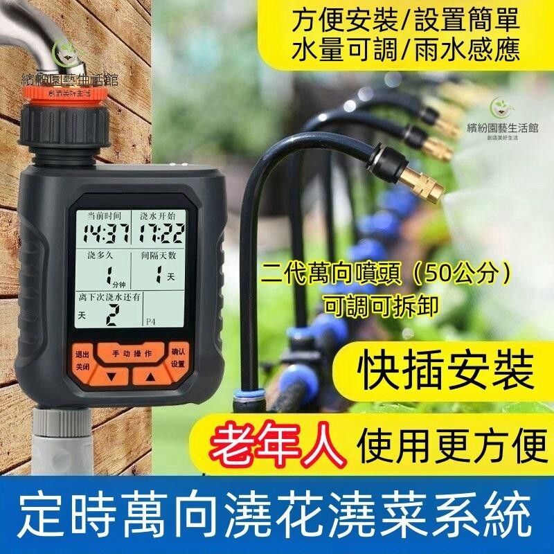 萬向50公分噴頭（二代噴頭可調可拆卸）自動澆花器 霧化噴頭 噴霧器 淋菜 澆花神器 自動灑水 萬向自動定時澆水器