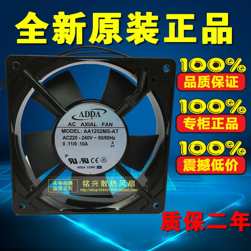 AA1252MS-AT 12025 220伏 正品ADDA風機 高品質散熱風扇散熱器
