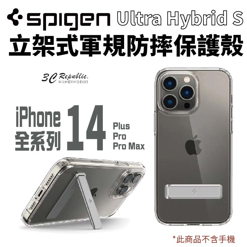 Spigen SGP 立架式 支架 防摔殼 保護殼 手機殼 iPhone 14 plus Pro Max【APP下單8%點數回饋】