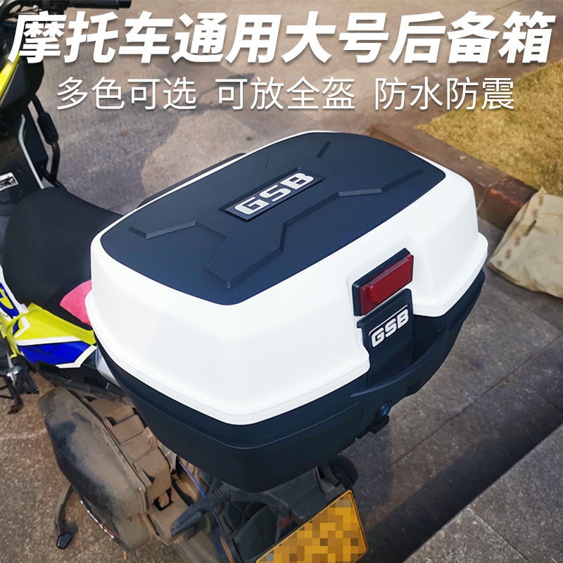 車筐 機車後備箱筐 GSB電動車尾箱外賣箱摩托車後備箱大號防水加厚通用踏板車電瓶車