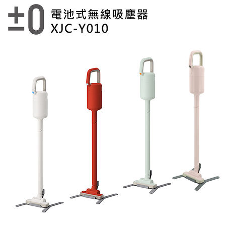 正負零±0 Y010無線吸塵器