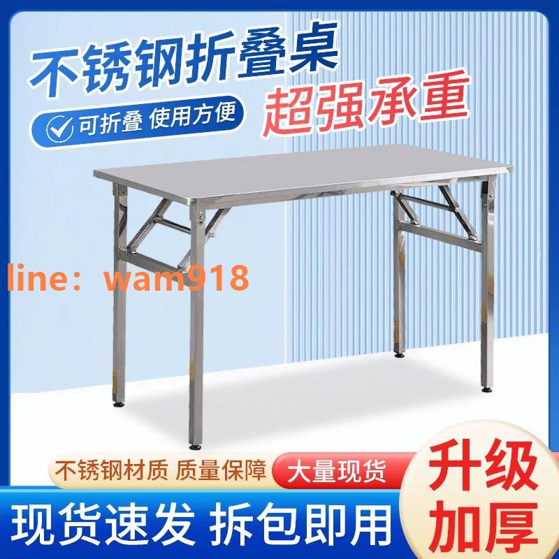 全不鏽鋼桌子可摺疊長方形工作臺單層電腦會議桌家用餐桌室外擺攤