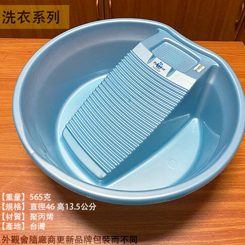 台灣製 BI-5766 環保洗衣盆 塑膠 臉盆 洗衣板 浸泡 圓盆子