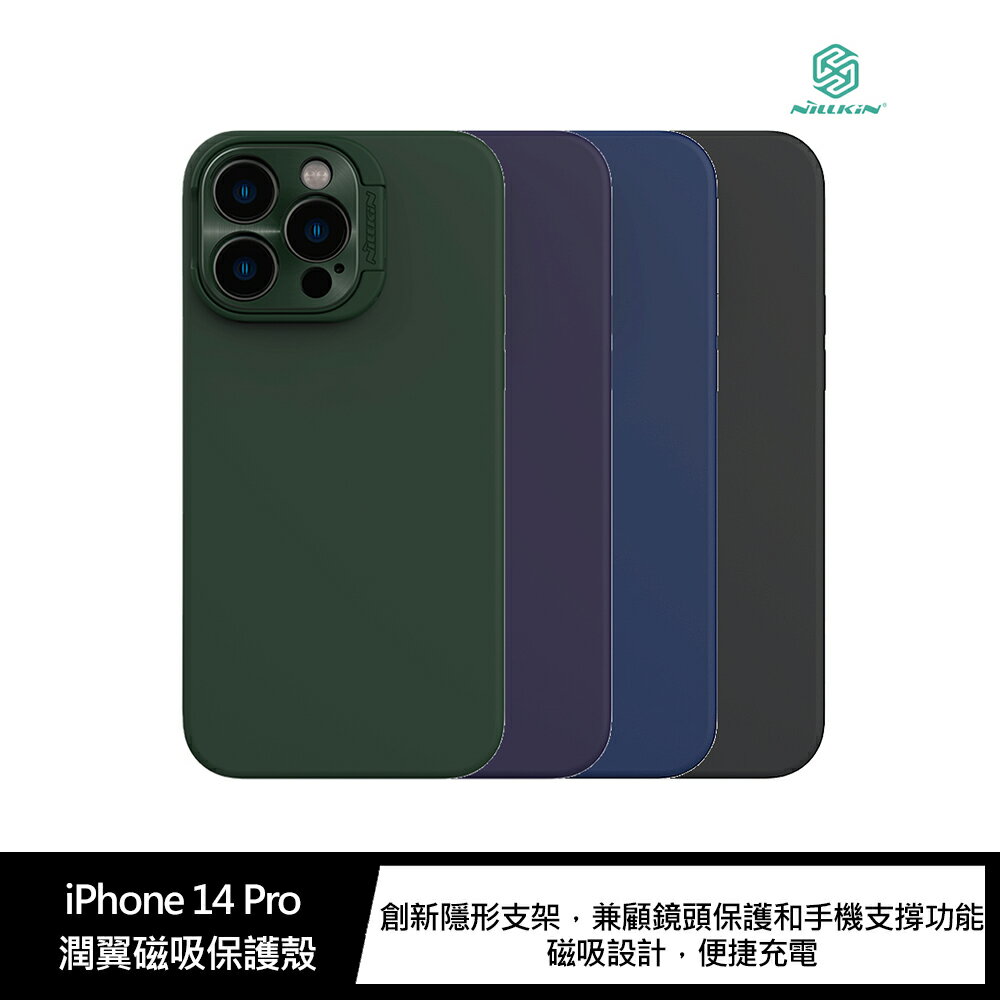 強尼拍賣~NILLKIN iPhone 14 Pro 潤翼磁吸保護殼