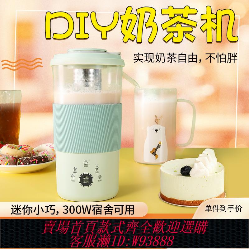 {臺灣公司貨 可打統編}220V/110V咖啡奶茶機一體機多功能養生杯自制花茶奶泡機加熱小型