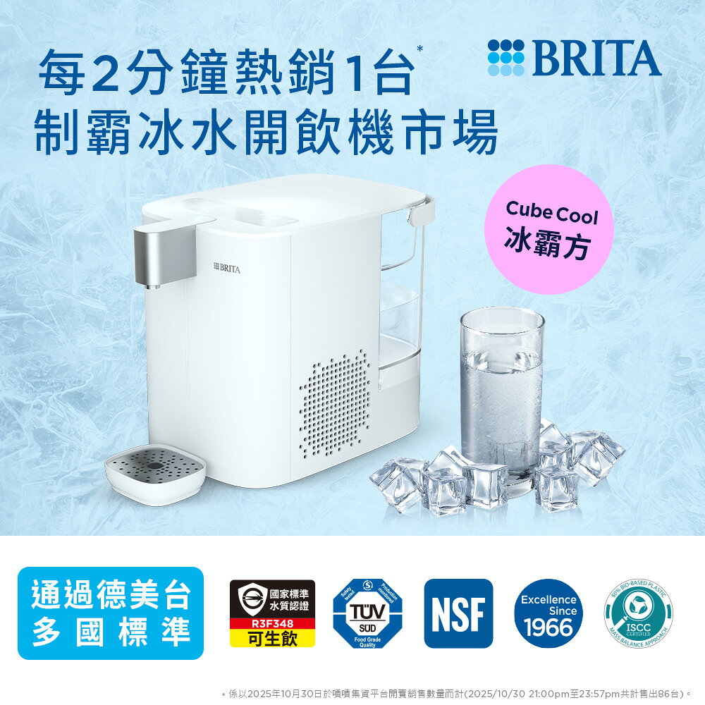 BRITA Cube Cool 瞬熱智能溫控冰溫熱UVC滅菌開飲機(白)