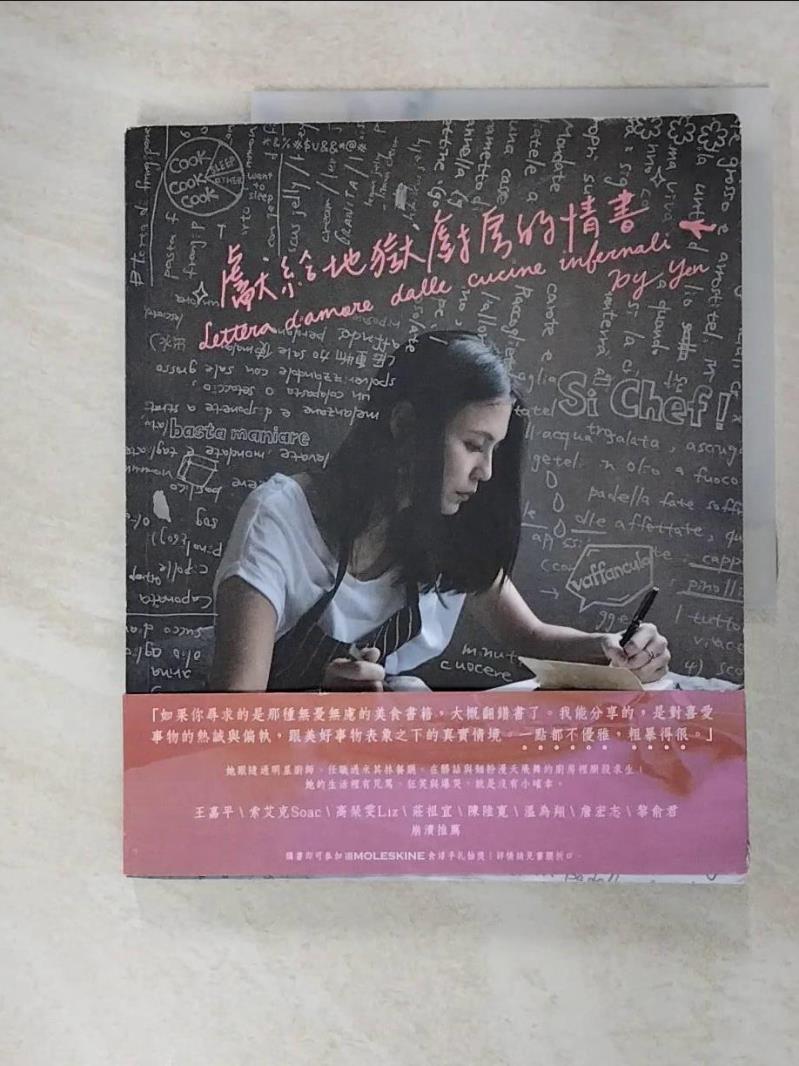 【書寶二手書T3／地理 FKL】獻給地獄廚房的情書 Yen