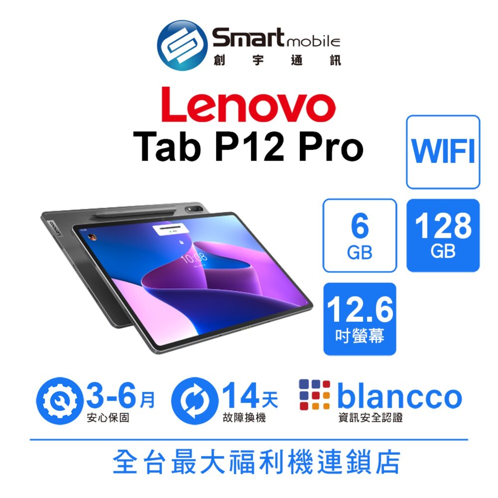 Lenovo Tab P12 Pro 6G/128G