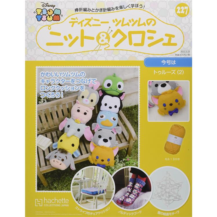 迪士尼消消樂卡通編織蓋毯製作特刊 2月23日/2022附杜洛斯抱枕編織工具組