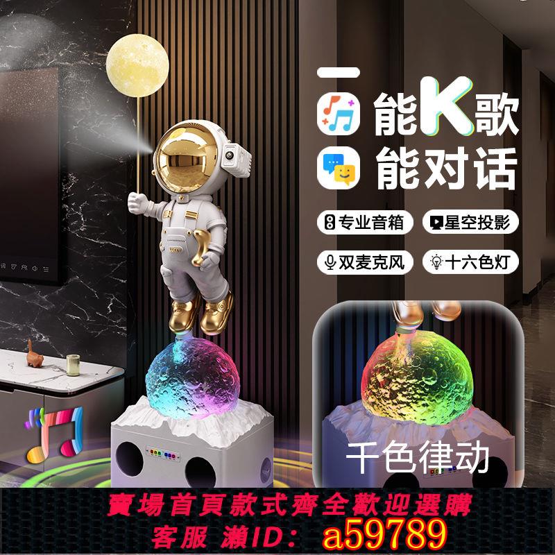 【臺灣公司 可打統編】【星空投影】太空人宇航員星空投影燈大型落地客廳擺件智慧音響小愛同學喬遷禮