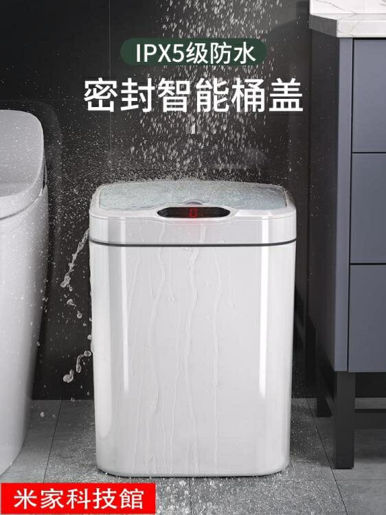樂天精選 垃圾桶 智慧感應垃圾桶帶蓋家用廁所衛生間客廳自動高檔創意簡約馬桶紙簍WJ