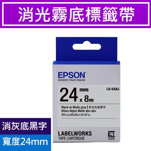EPSON LK-6ABJ S656424 標籤帶 消光霧面灰底黑字24mm