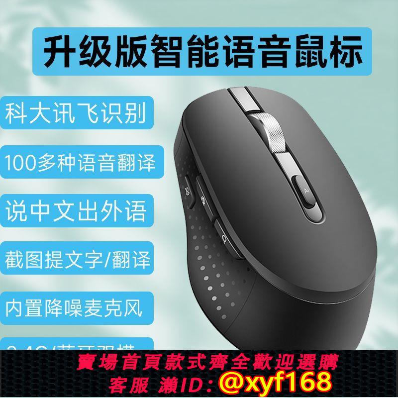 {可打統編 保固一年}訊飛AI智慧滑鼠語音打字無線藍牙鼠標充電電腦辦公外語翻譯可充電