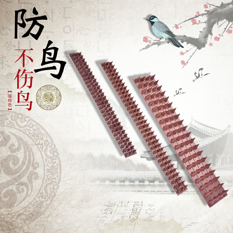 驅鳥器 趕鳥驅鳥刺鴿子防貓墊空調機箱窗台室外陽台圍欄動物T【全館免運 限時鉅惠】