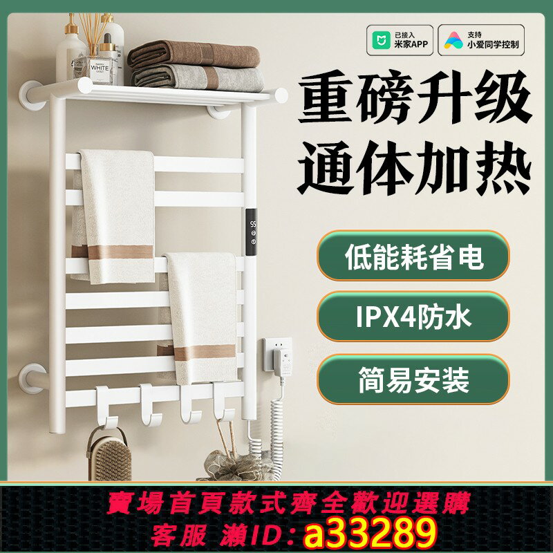 【臺灣公司 可開發票】電熱毛巾架全加熱衛生間烘乾殺菌家用智慧浴室電動已接入米家APP