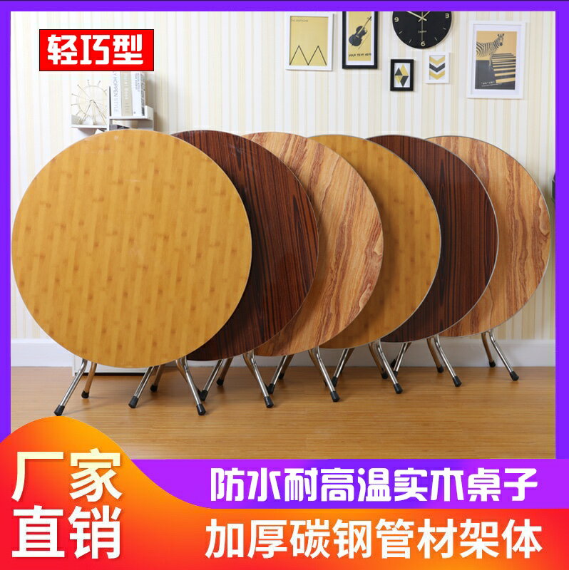 【臺灣公司 可開發票】簡易折疊桌小戶型桌子圓桌方桌實木折疊桌家用經濟型圓桌簡易餐桌