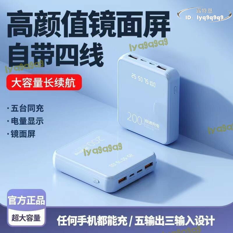 【品質認證】充電寶 移動電源 新品特賣 迷你自帶線移動電源 20000mAh大容量 自帶四線 快充 迷你 馬卡龍色系