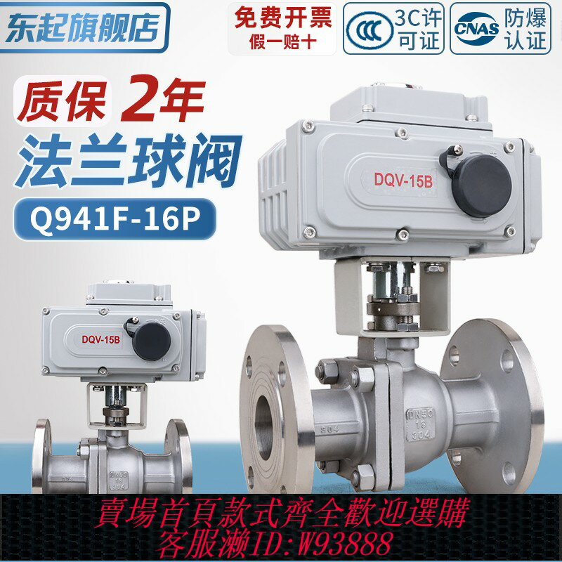 {臺灣公司貨 可打統編}東起電動球閥Q941F-16P 不銹鋼法蘭球閥電動熱油切斷調節蒸汽防爆