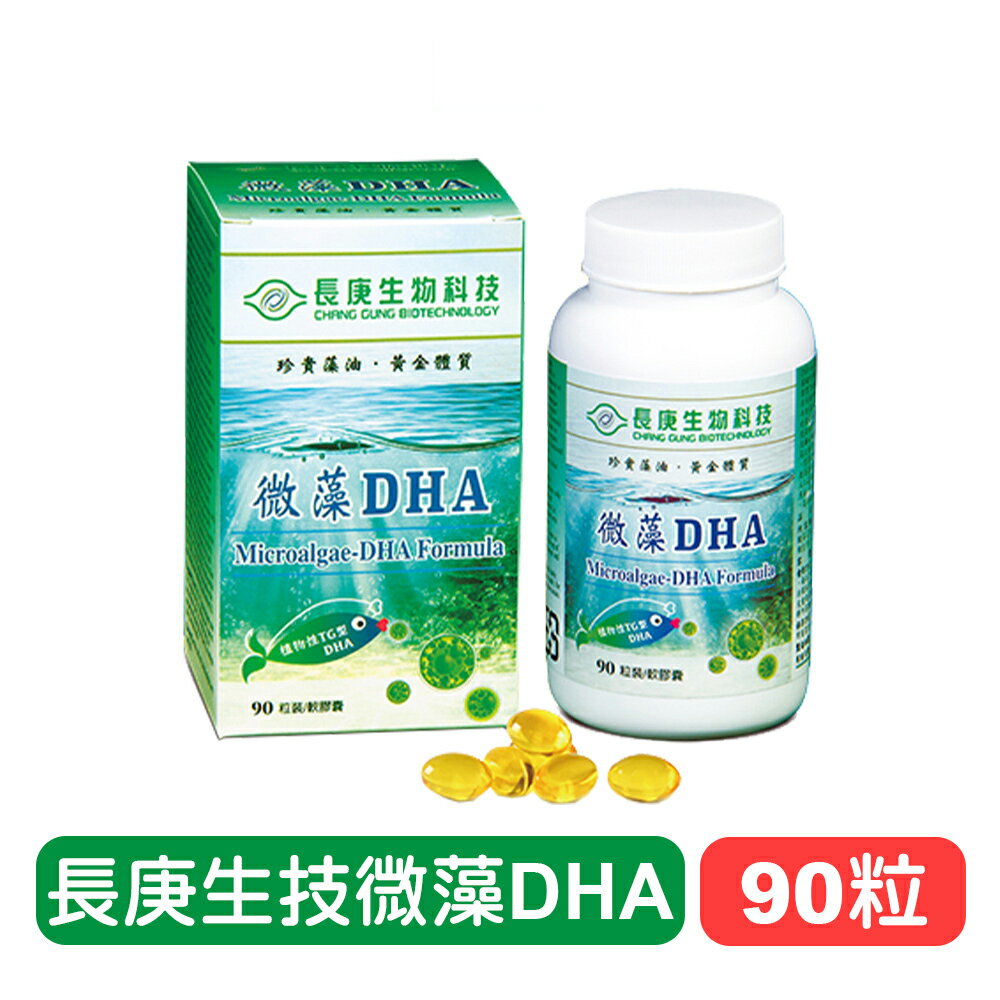 【長庚生技】微藻DHA - 90粒裝 快樂鳥藥局