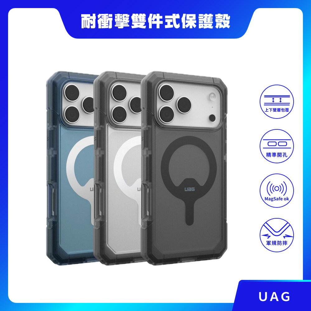 【UAG】iPhone 17 系列 磁吸耐衝擊雙件式保護殼 防摔殼 防摔手機殼 MagSafe 磁吸手機殼 磁吸殼