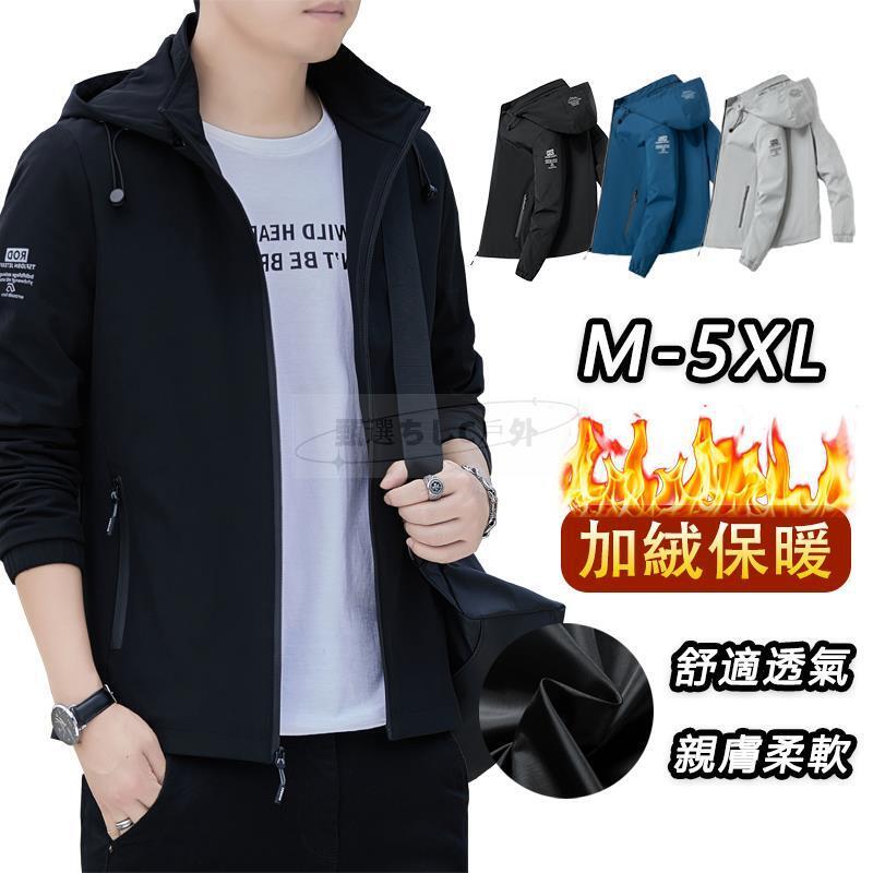 防風/防潑水 M-5XL秋冬 外套 騎車必備 防風外套 薄外套 加絨外套 連帽外套 風衣外套