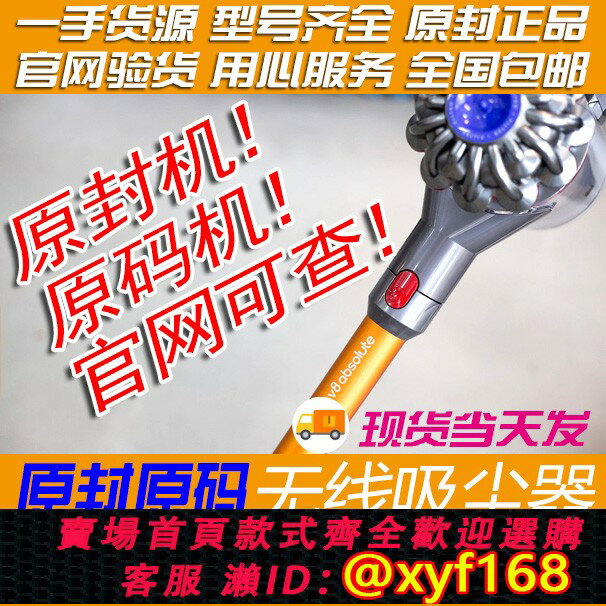 {保固一年 可打統編}dyson戴森吸塵器v6無線v7除蟎absolute寵物床褥毛發全新現貨甩賣
