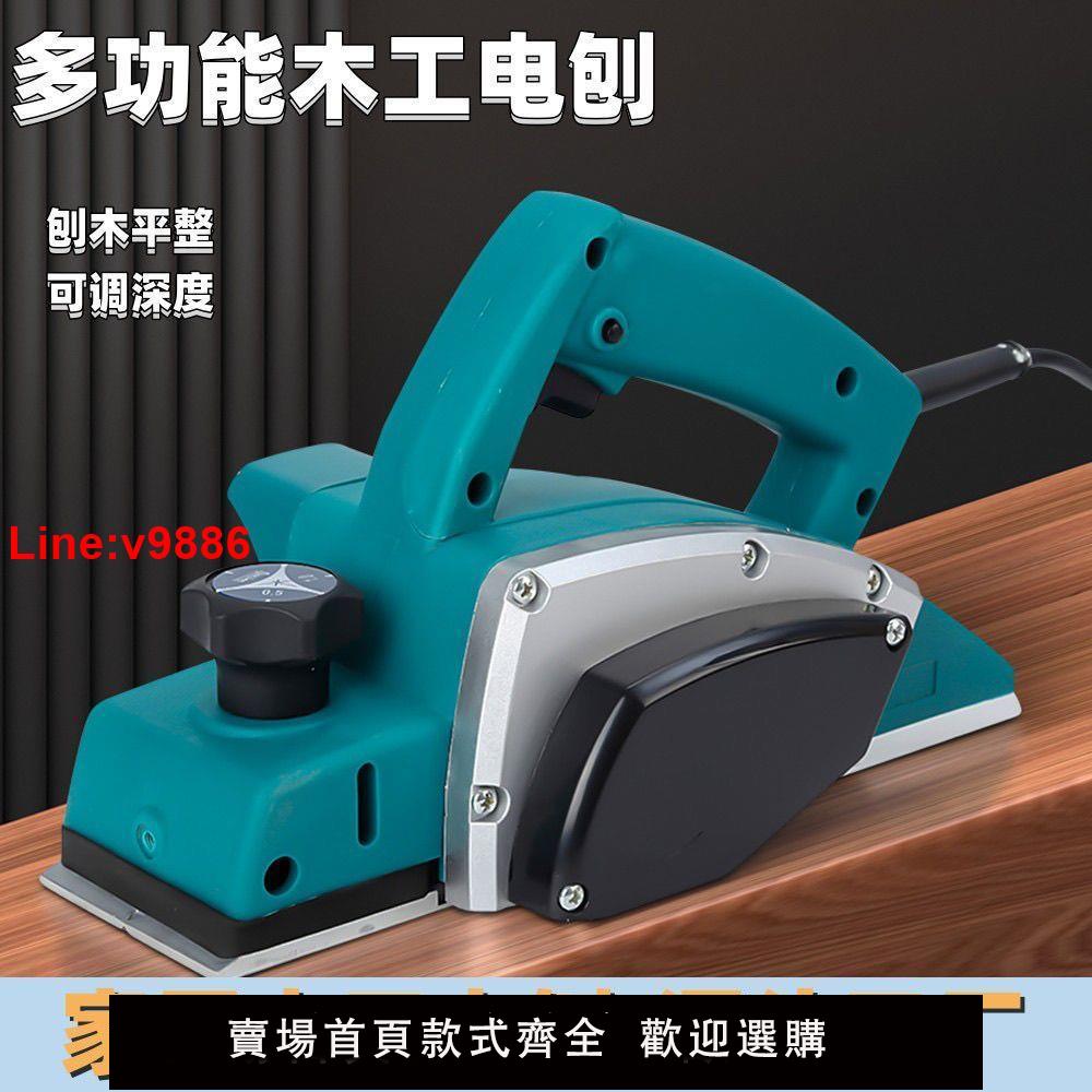 【臺灣公司 超低價】電刨木工刨家用手提電刨子電刨機多功能小型刨木機壓刨機刨木代發