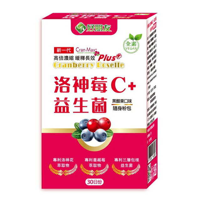 新一代洛神莓C+益生菌 (全素) Cran-Max® 隨身粉包30包/盒