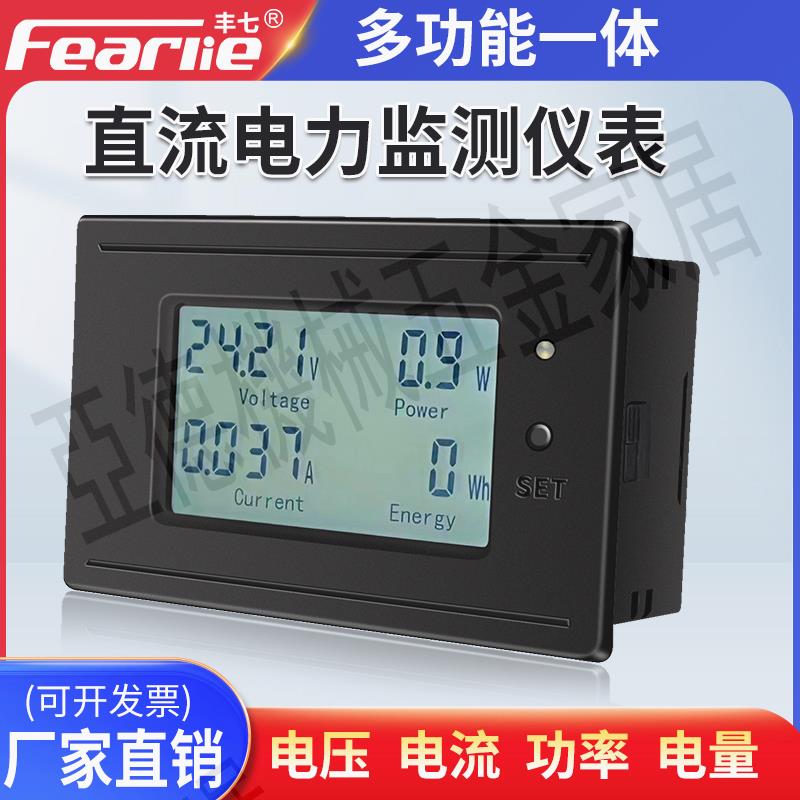 直流數顯多功能電流電壓表功率電量過壓欠壓過載報警電力監測儀表【亞德機械五金家居】