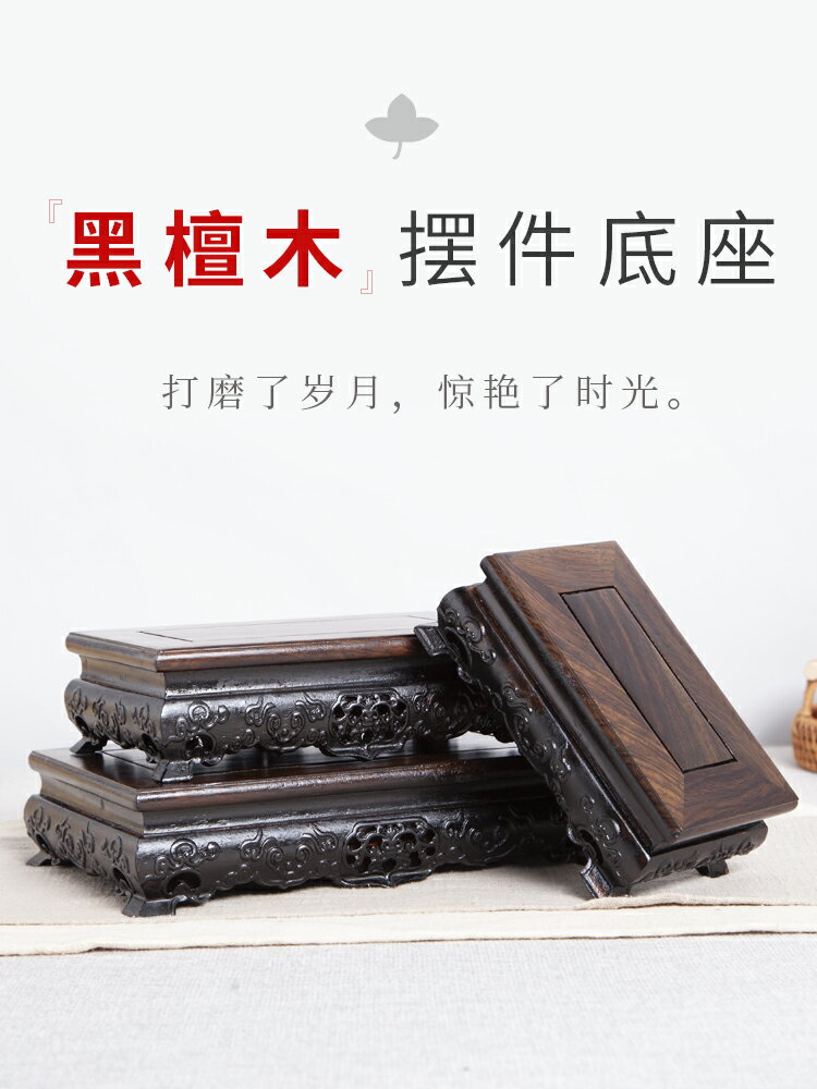 黑檀長方形如意擺件底座實木中式玉石茶壺盆景文玩工藝品擺件托架