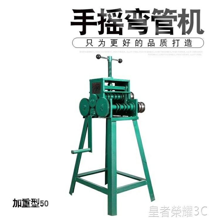 彎管器 手搖彎管機手動彎管機彎管工具彎管器不銹鋼彎管器鋼管折彎器YTL 閒庭美家