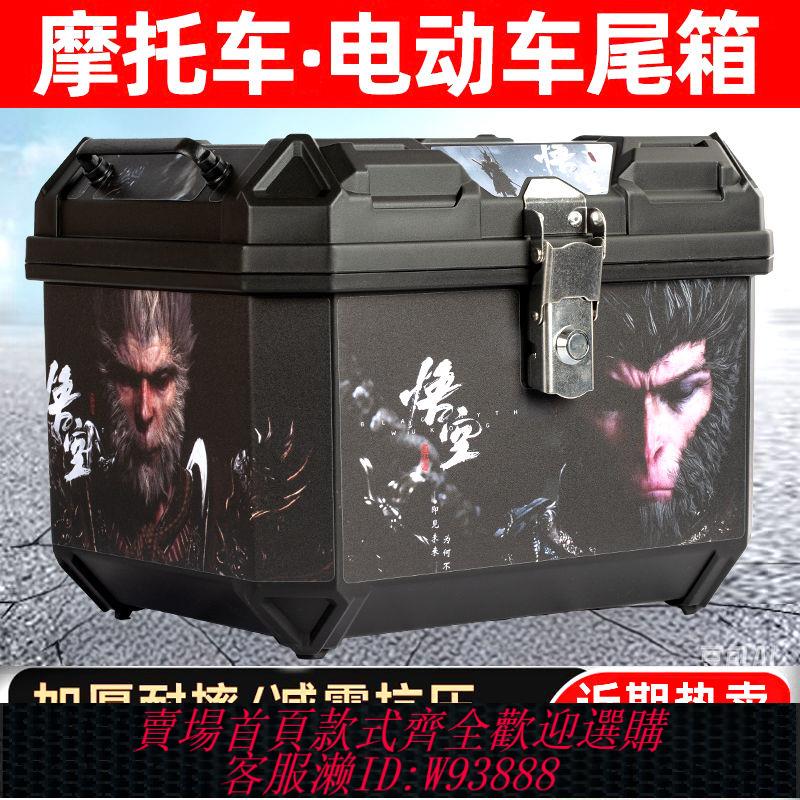 摩托車備箱 摩托車尾箱後備箱電動車外賣箱大容量儲物行李箱非鋁合金大號通用