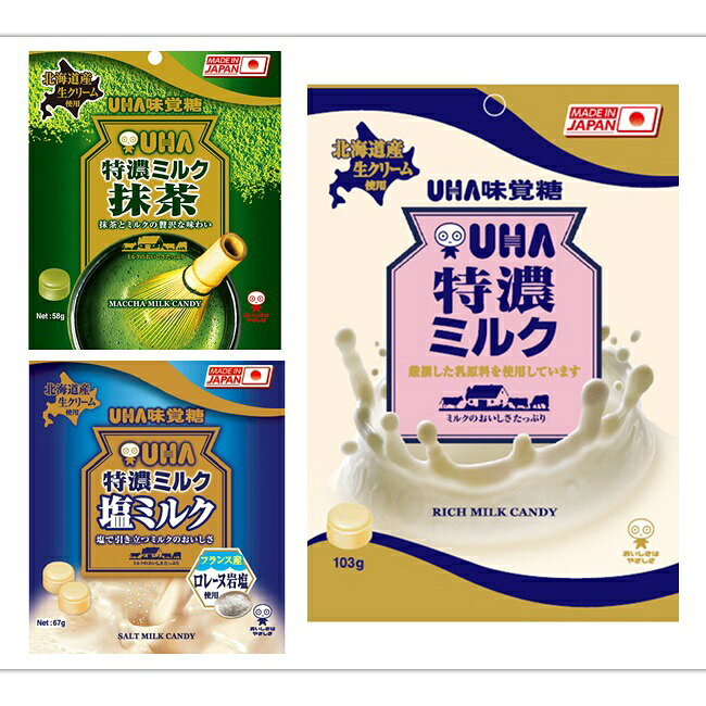 【江戶物語】UHA 味覺糖 特濃牛奶糖系列 特濃牛奶糖/鹽牛奶糖/抹茶牛奶糖 硬糖 北海道生奶油 日本原裝 日本進口 1
