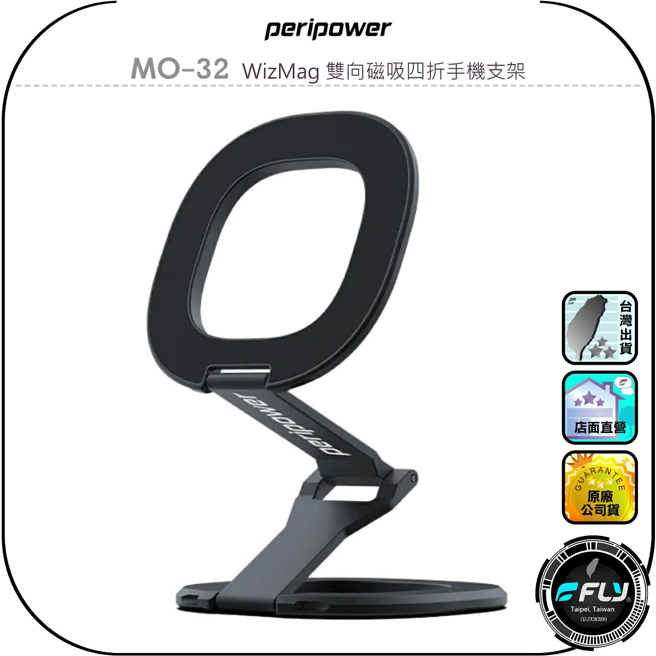 【peripower】MO-32 WizMag 雙向磁吸四折手機支架◉公司貨◉MagSafe吸附◉摺疊手機座◉出遊攜帶