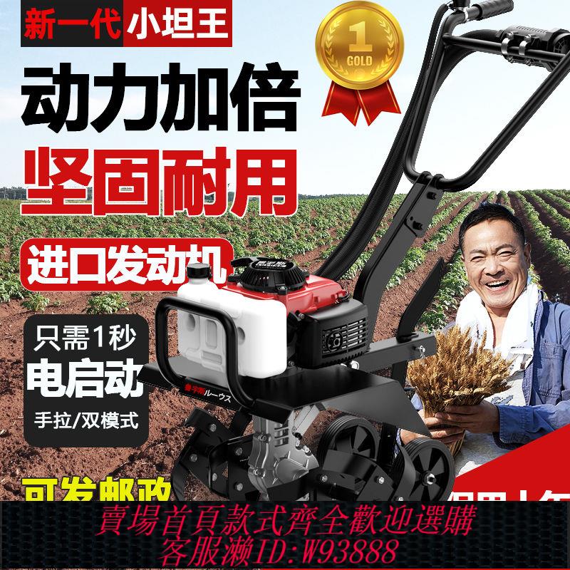 小型微耕機 【1萬人收藏】小坦王四沖程微耕機小型農用四驅旋耕機鬆土犁地開溝汽油耕地鋤草