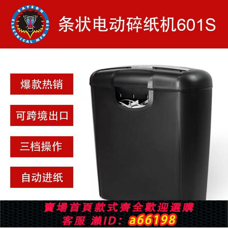 【臺灣公司 可開發票】跨境110V伏雷盛桌面小型碎紙機辦公家用電動迷你粉碎機條狀切紙機