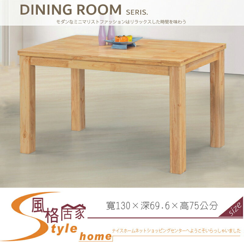 《風格居家Style》森活4.3尺全實木餐桌/本色 091-01-LL