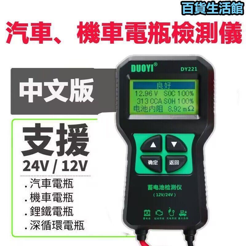 電瓶檢測器 汽車電瓶 機車電池 鋰鐵電池