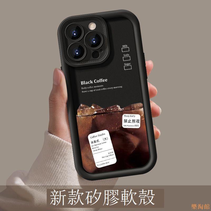 樂淘館冰美式咖啡蘋果15全包軌跡軟殼適用於iPhone14promax手機殼防摔新款個性