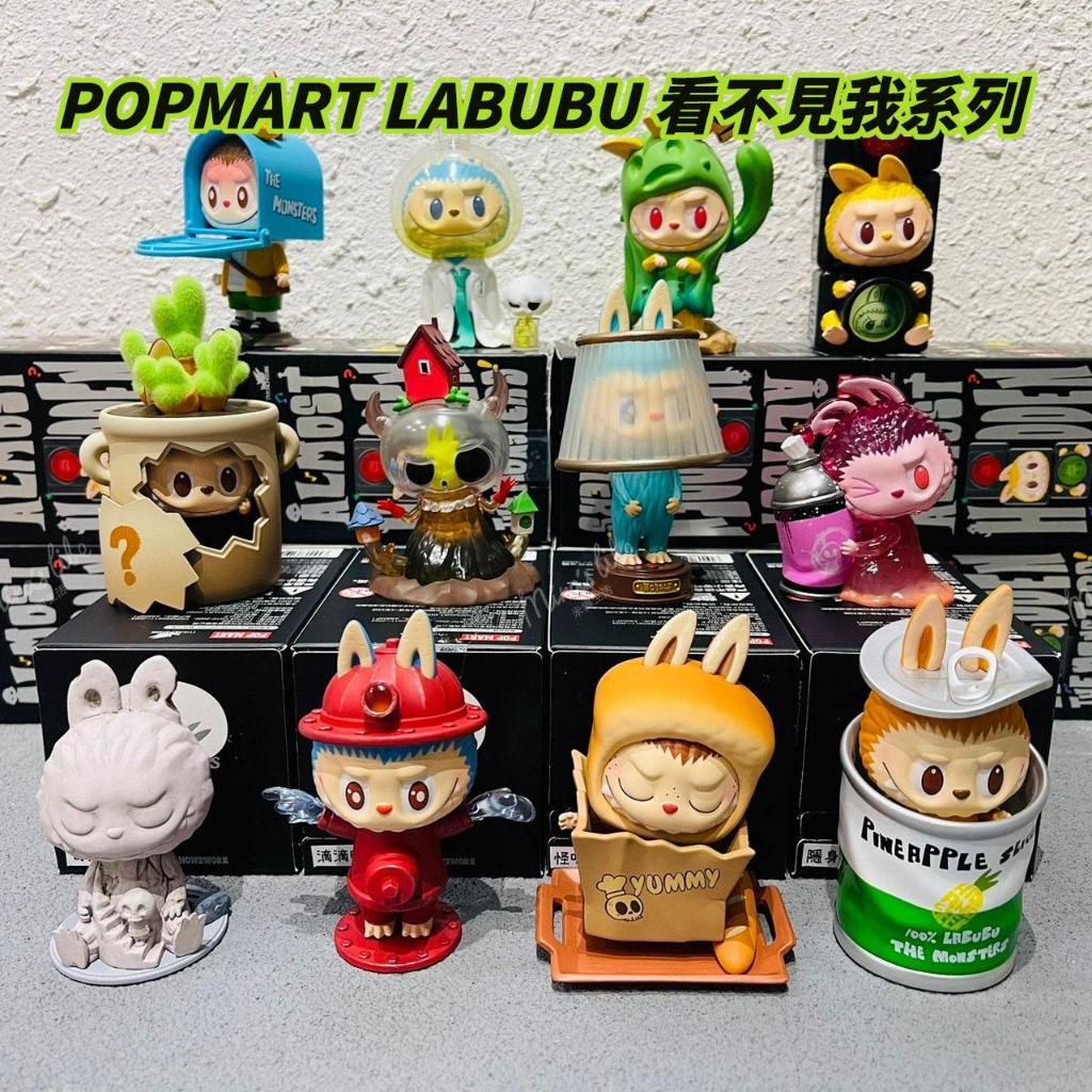 現貨 泡泡瑪特 LABUBU 看不見我 系列 ❤️ 官方正品 popmart 盲盒 拉布布 | 米娜生活