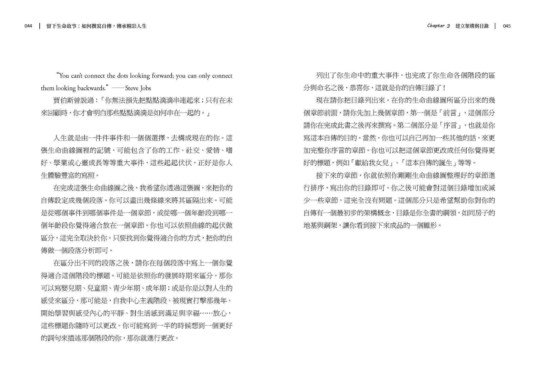 留下生命故事：如何撰寫自傳，傳承精彩人生 5