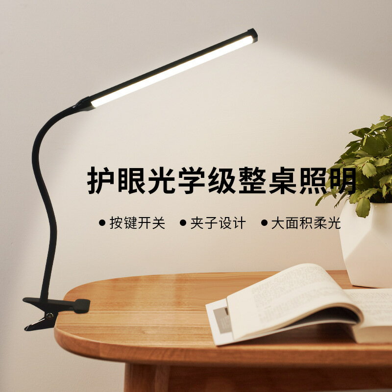 led夾子護眼書桌兒童學生學習宿舍床頭讀書燈可夾式全光譜臺燈