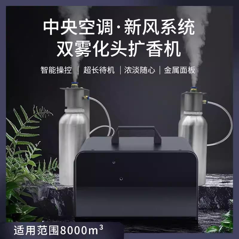 【高品質超低價】大型雙霧化頭加香機酒店擴香機中央空調精油噴香機酒吧香薰機新風